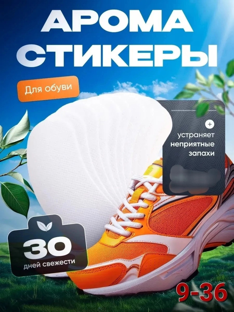 Дезодорант для обуви от запаха пота купить в Интернет-магазине Садовод База - цена 50 руб Садовод интернет-каталог