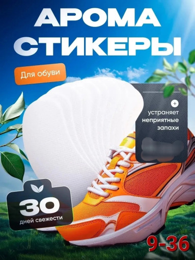 Дезодорант для обуви от запаха пота САДОВОД официальный интернет-каталог