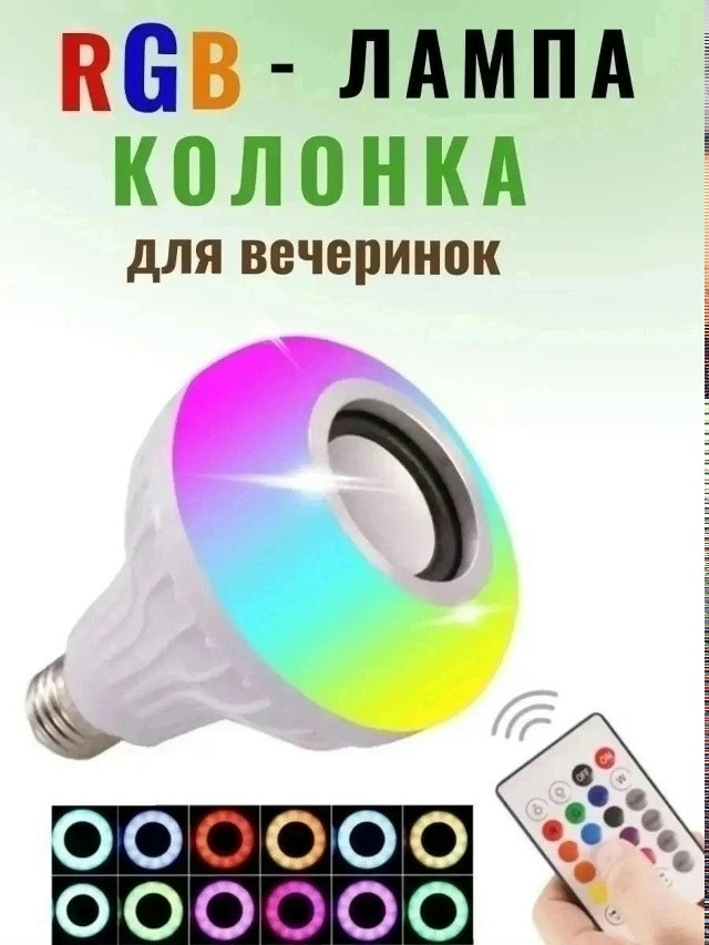 Умная лампа купить в Интернет-магазине Садовод База - цена 200 руб Садовод интернет-каталог