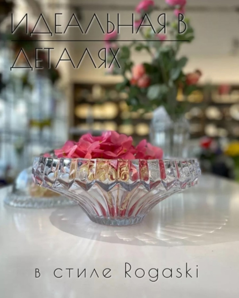 Конфетница без ножек купить в Интернет-магазине Садовод База - цена 2099 руб Садовод интернет-каталог