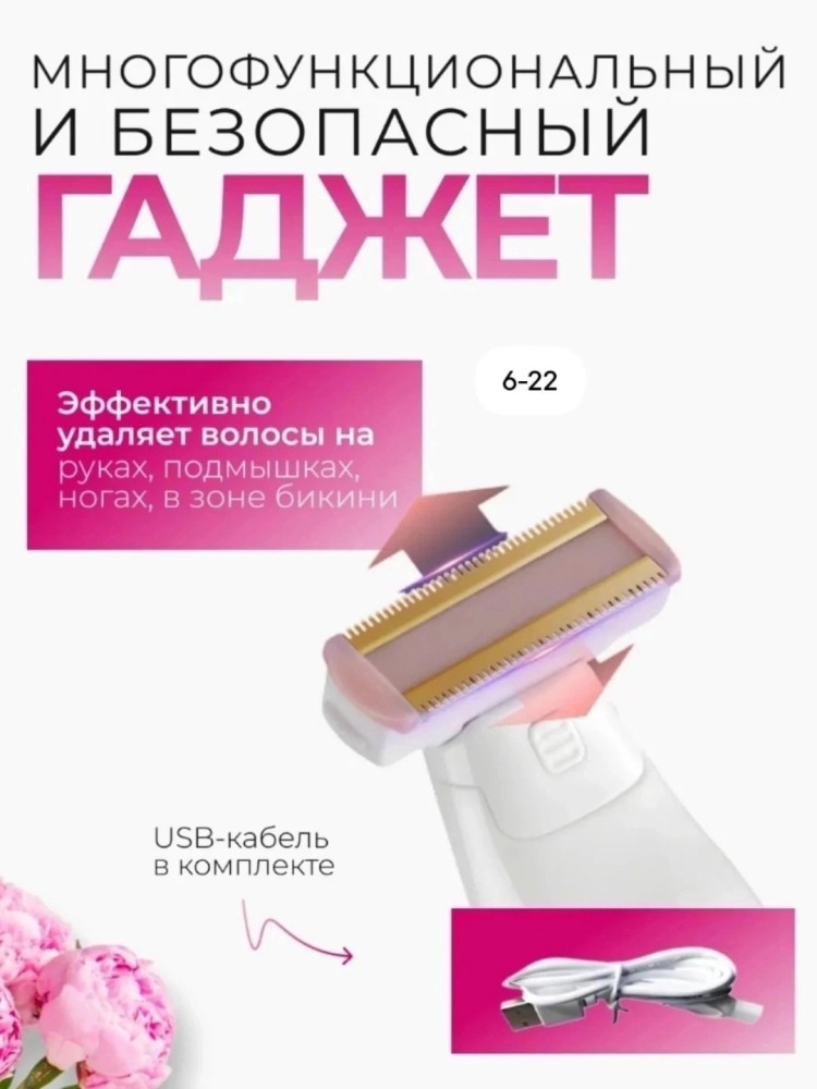 Женский триммер купить в Интернет-магазине Садовод База - цена 199 руб Садовод интернет-каталог