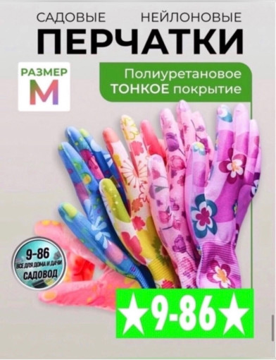 Перчатки САДОВОД официальный интернет-каталог