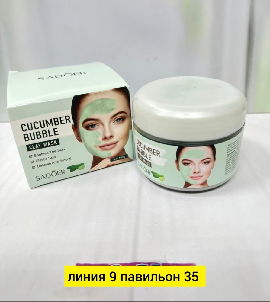 Маска для лица купить в Интернет-магазине Садовод База - цена 100 руб Садовод интернет-каталог