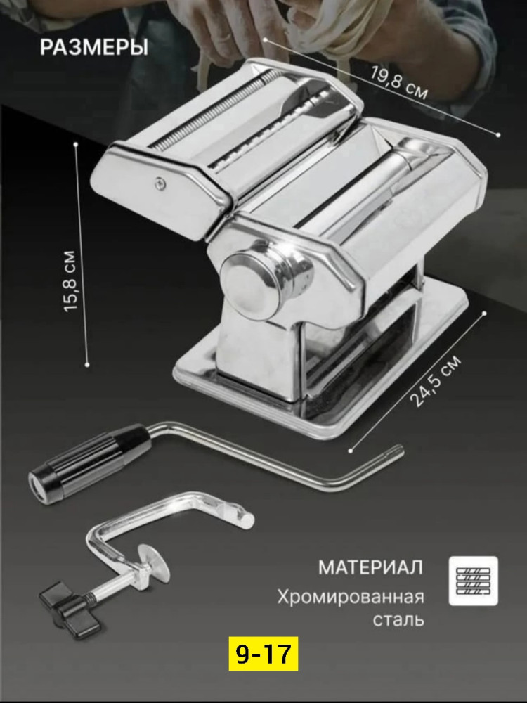 Тестораскаточная машинка-лапшерезка купить в Интернет-магазине Садовод База - цена 750 руб Садовод интернет-каталог