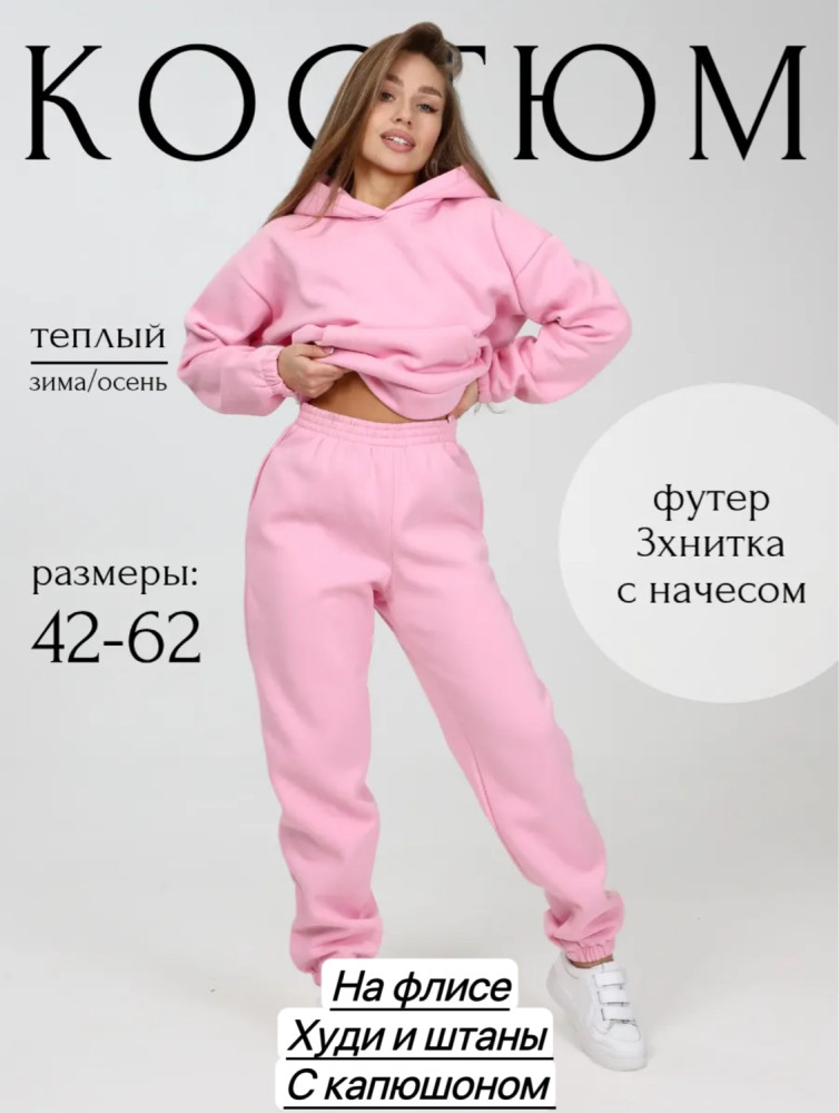 Костюм, флис купить в Интернет-магазине Садовод База - цена 750 руб Садовод интернет-каталог