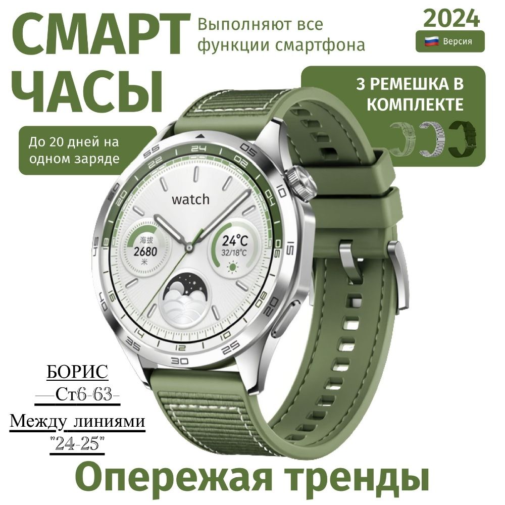 Умные часы NEW WATCH 4 2024, Титановый корпус, 46mm, зеленый купить в Интернет-магазине Садовод База - цена 850 руб Садовод интернет-каталог