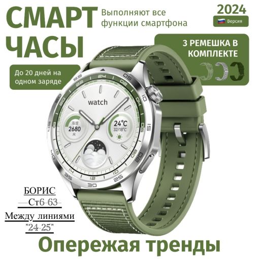 Умные часы NEW WATCH 4 2024, Титановый корпус, 46mm, зеленый САДОВОД официальный интернет-каталог