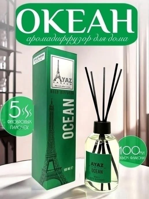 🔥 Диффузор для дома и офиса. купить в Интернет-магазине Садовод База - цена 350 руб Садовод интернет-каталог