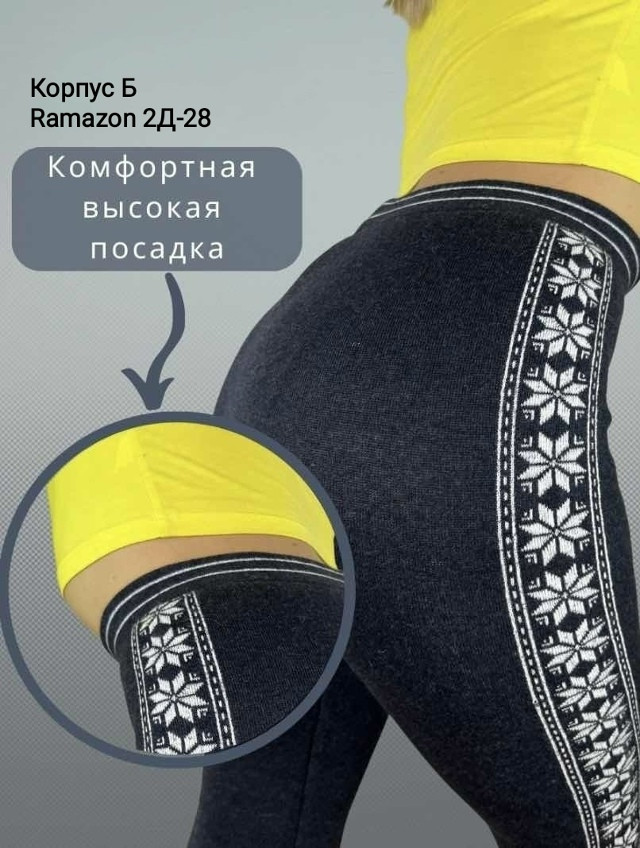 Лосины, шерсть купить в Интернет-магазине Садовод База - цена 500 руб Садовод интернет-каталог