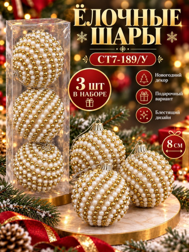 Ёлочные шары САДОВОД официальный интернет-каталог