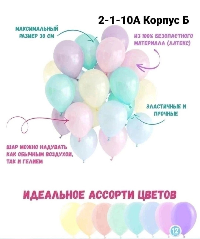 ВОЗДУШНЫЕ ШАРЫ купить в Интернет-магазине Садовод База - цена 300 руб Садовод интернет-каталог