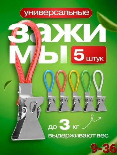 зажимы для полотенец САДОВОД официальный интернет-каталог