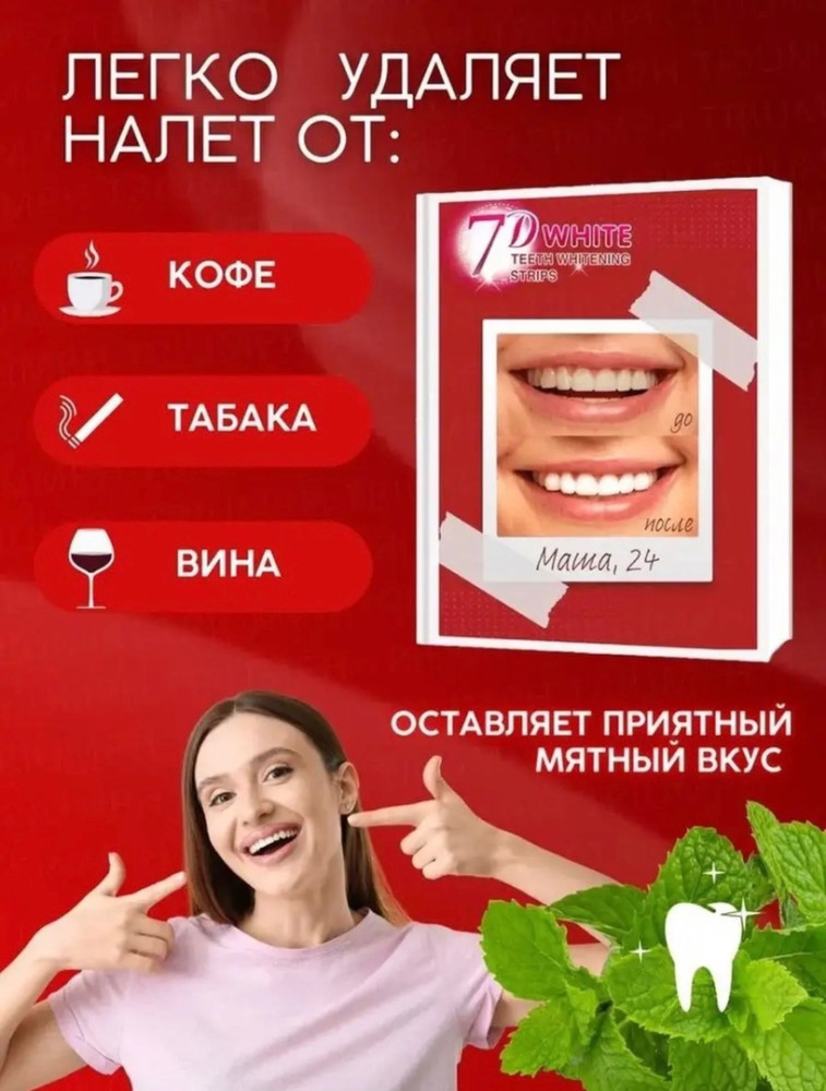 Полоски для отбелования зубов купить в Интернет-магазине Садовод База - цена 100 руб Садовод интернет-каталог