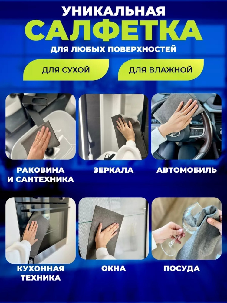 корейская тряпка для уборки стекол и зеркал купить в Интернет-магазине Садовод База - цена 35 руб Садовод интернет-каталог
