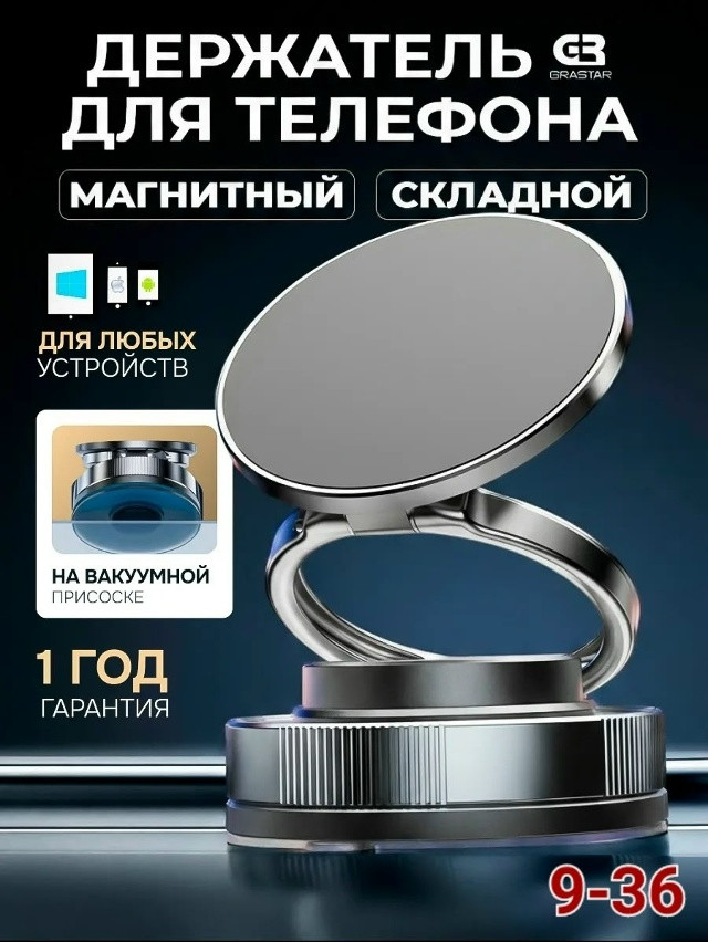 Магнитный держатель для телефона купить в Интернет-магазине Садовод База - цена 150 руб Садовод интернет-каталог