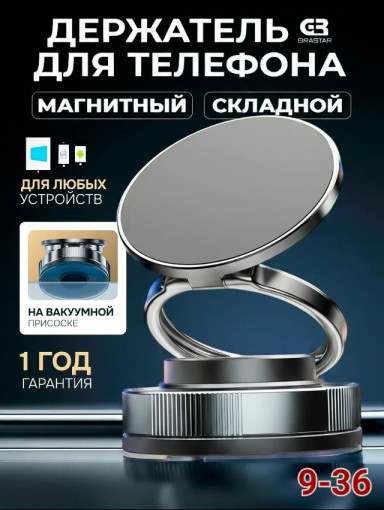 Магнитный держатель для телефона САДОВОД официальный интернет-каталог