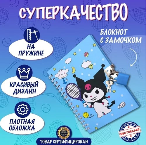 Блокнот с замком купить в Интернет-магазине Садовод База - цена 50 руб Садовод интернет-каталог