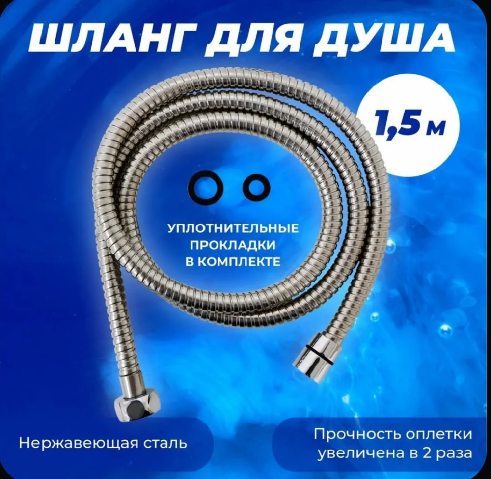 Душевой шланг купить в Интернет-магазине Садовод База - цена 150 руб Садовод интернет-каталог