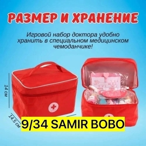 набор доктора купить в Интернет-магазине Садовод База - цена 850 руб Садовод интернет-каталог