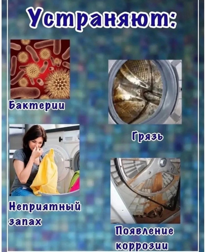 Таблетки для очистки стиральных,посудомоечных машин купить в Интернет-магазине Садовод База - цена 60 руб Садовод интернет-каталог