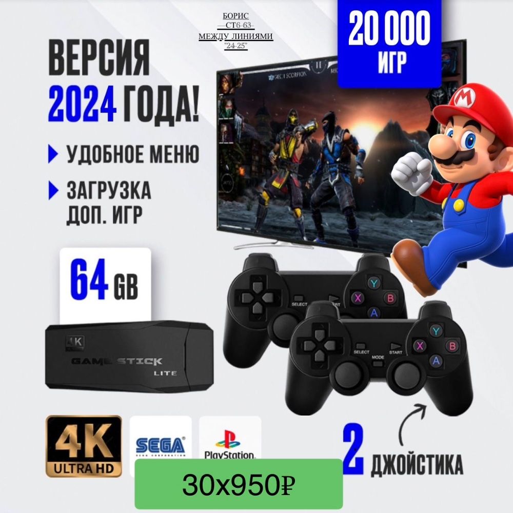 Game Stick Игровая консоль🔻 купить в Интернет-магазине Садовод База - цена 950 руб Садовод интернет-каталог