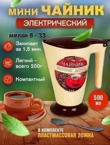 Электрический чайник купить в Интернет-магазине Садовод База - цена 180 руб Садовод интернет-каталог