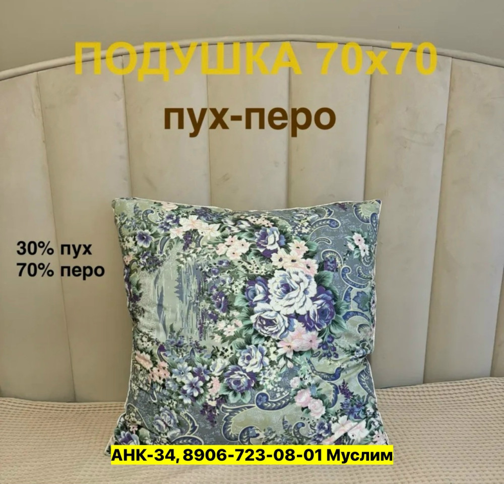 Подушка купить в Интернет-магазине Садовод База - цена 350 руб Садовод интернет-каталог