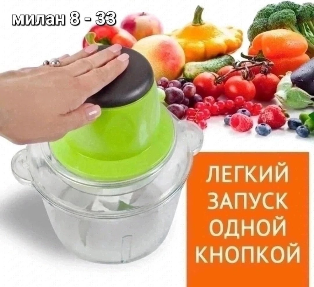 Электрический измельчитель купить в Интернет-магазине Садовод База - цена 499 руб Садовод интернет-каталог