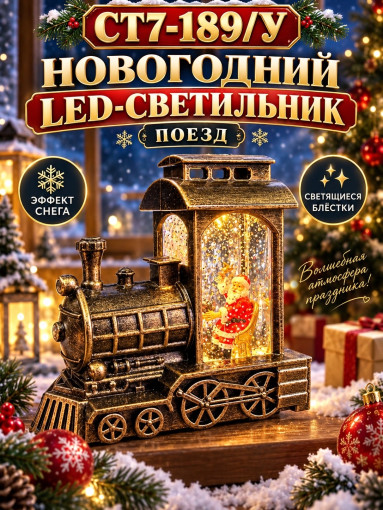 Светодиодный Рождественский фонарь САДОВОД официальный интернет-каталог