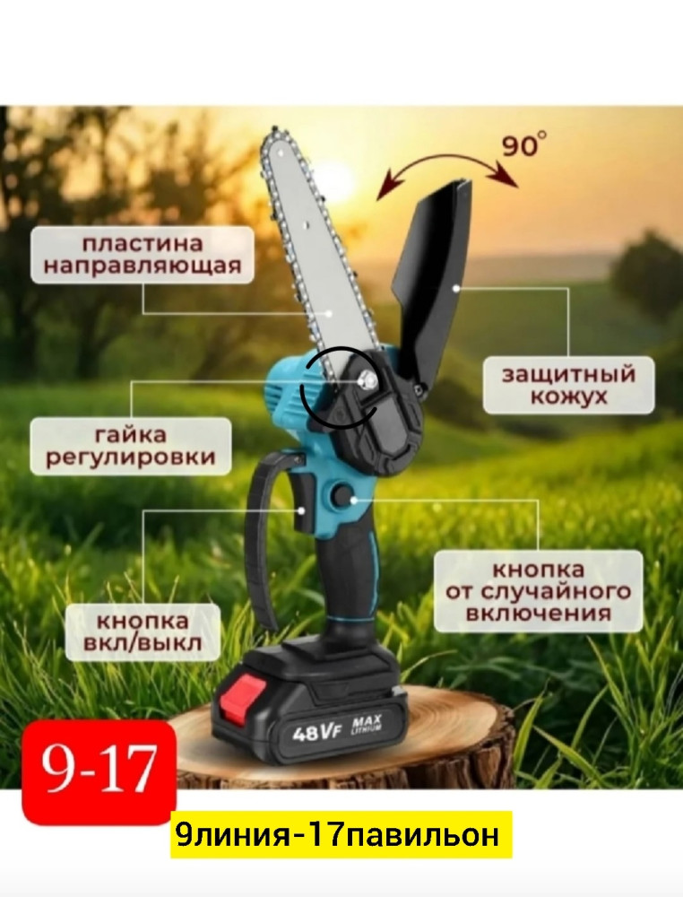 Аккумуляторная пила купить в Интернет-магазине Садовод База - цена 1400 руб Садовод интернет-каталог