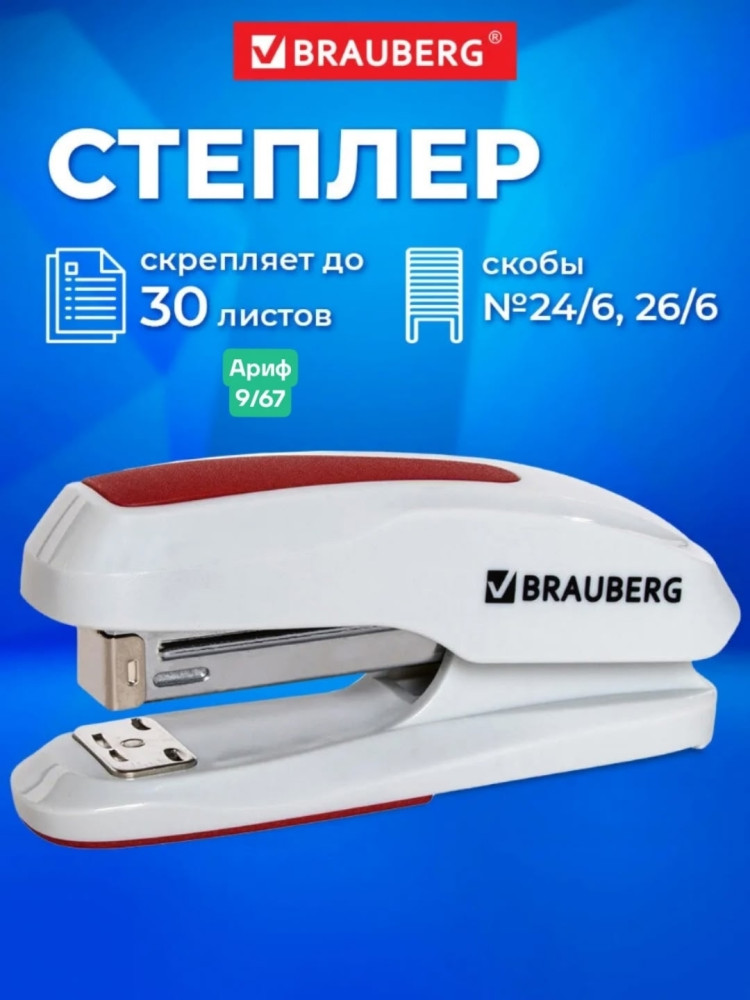Степлер канцелярский купить в Интернет-магазине Садовод База - цена 180 руб Садовод интернет-каталог