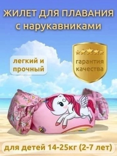 Детский спасательный жилет с мультяшным рукавом, пена для купальника, обучение безопасному плаванию, плавающий поплавок для бассейна, Прыгун для лужи САДОВОД официальный интернет-каталог