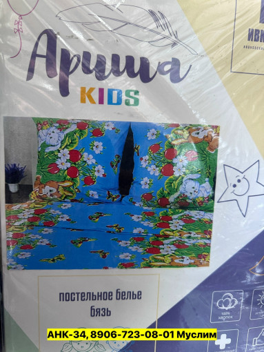 Постельное белье детское, хлопок САДОВОД официальный интернет-каталог