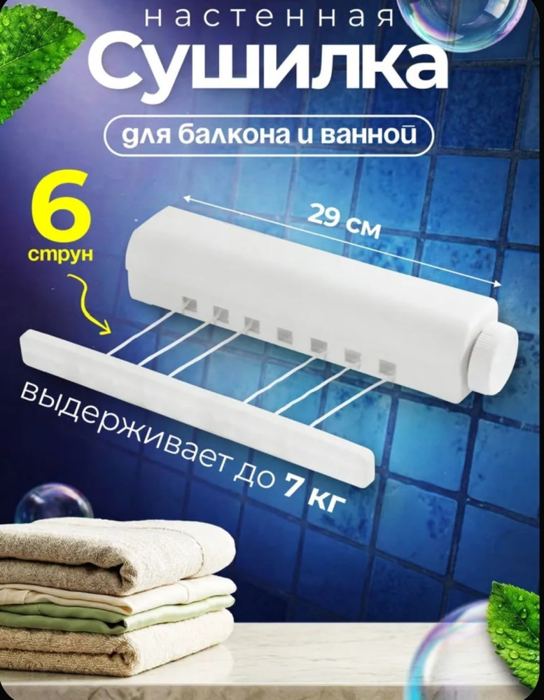 Сушилка для белья настенная купить в Интернет-магазине Садовод База - цена 450 руб Садовод интернет-каталог
