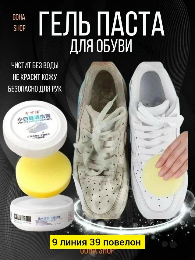 Белый крем для чистки обуви. Особенности: стирка уход и обслуживание удобно и быстро. Область применения белая обувь обувь для путешествий кожа купить в Интернет-магазине Садовод База - цена 90 руб Садовод интернет-каталог