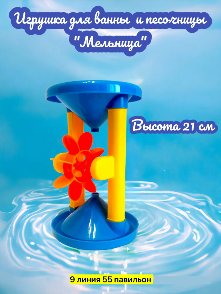 Мельница для воды и песка купить в Интернет-магазине Садовод База - цена 120 руб Садовод интернет-каталог