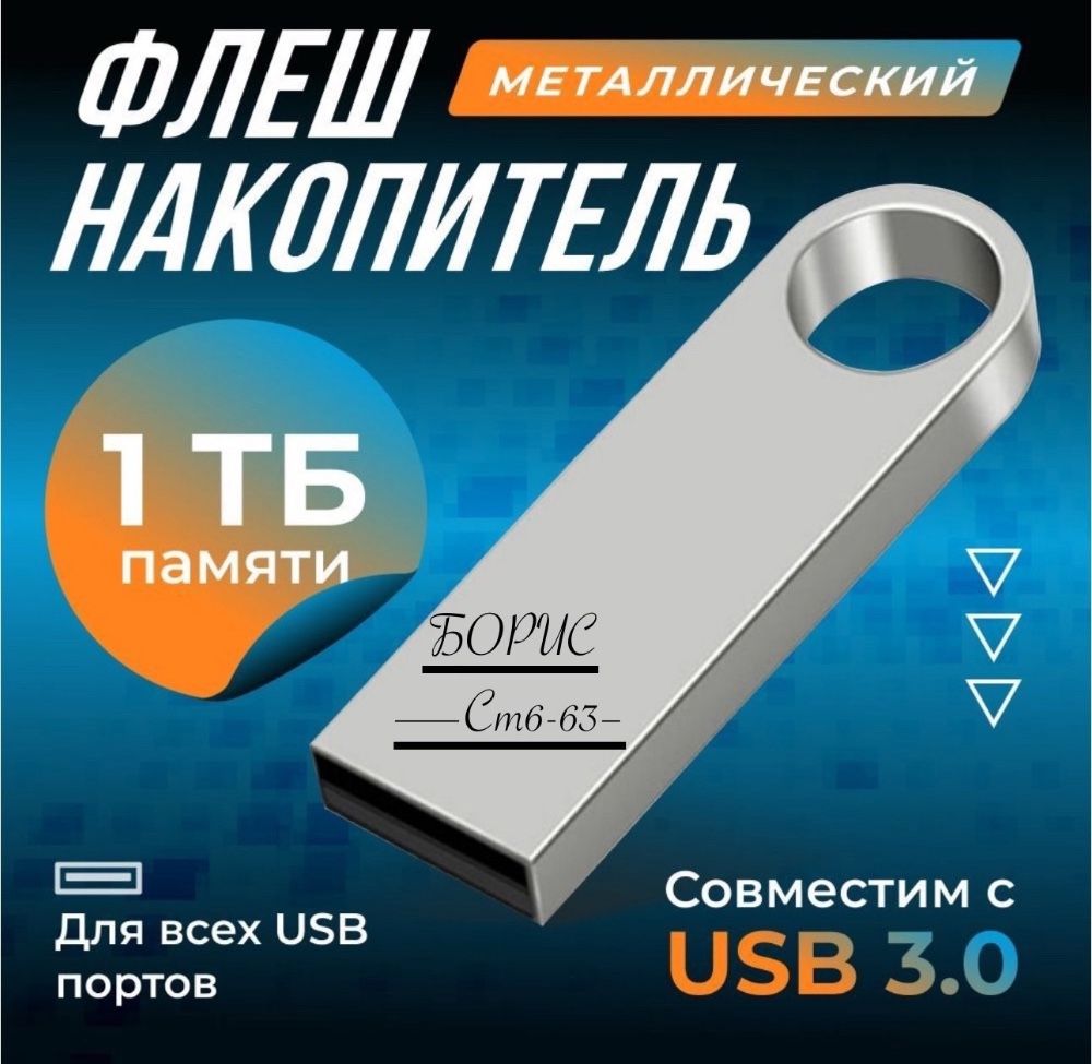 USB-флеш-накопитель USBDevices 1 ТБ купить в Интернет-магазине Садовод База - цена 250 руб Садовод интернет-каталог