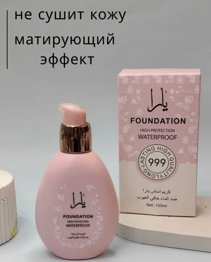 Тональный крем купить в Интернет-магазине Садовод База - цена 150 руб Садовод интернет-каталог