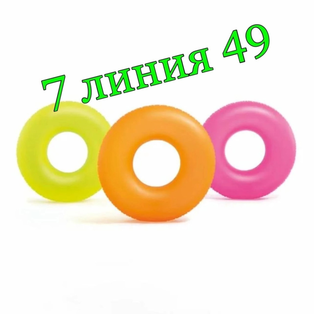 Надувной круг купить в Интернет-магазине Садовод База - цена 150 руб Садовод интернет-каталог