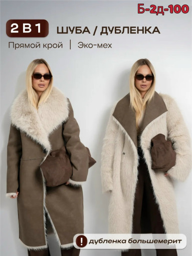 Дубленка САДОВОД официальный интернет-каталог