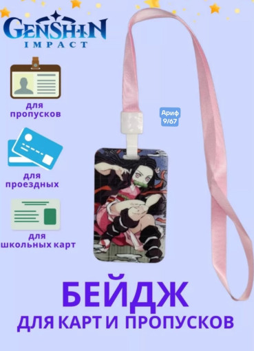Бейджик для пропуска САДОВОД официальный интернет-каталог