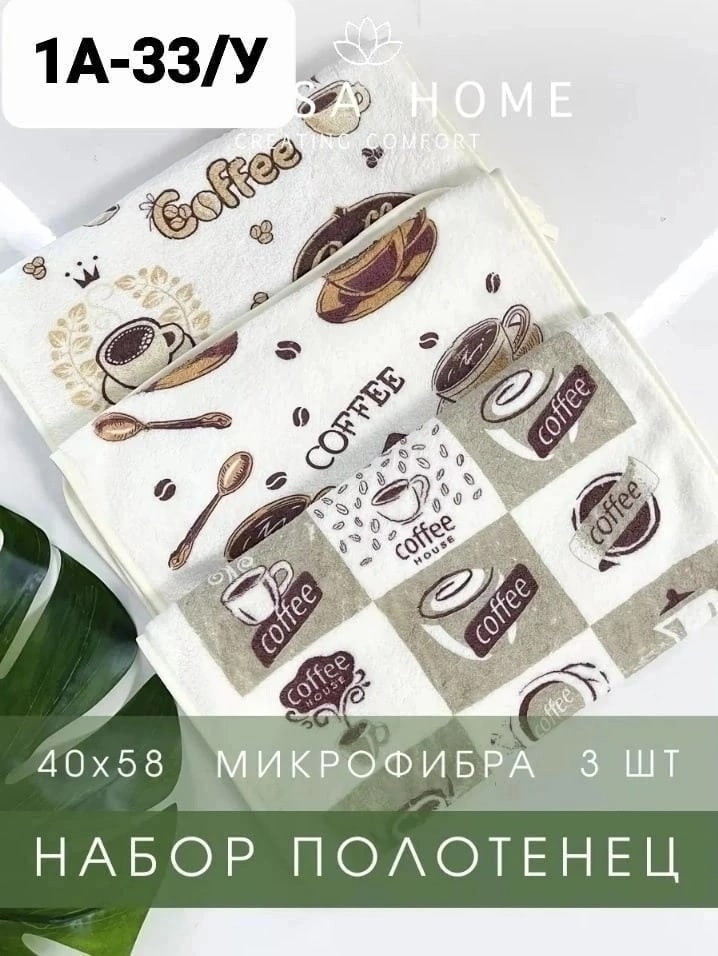 C☕Полотенце кофе ☕🤗👌 купить в Интернет-магазине Садовод База - цена 450 руб Садовод интернет-каталог