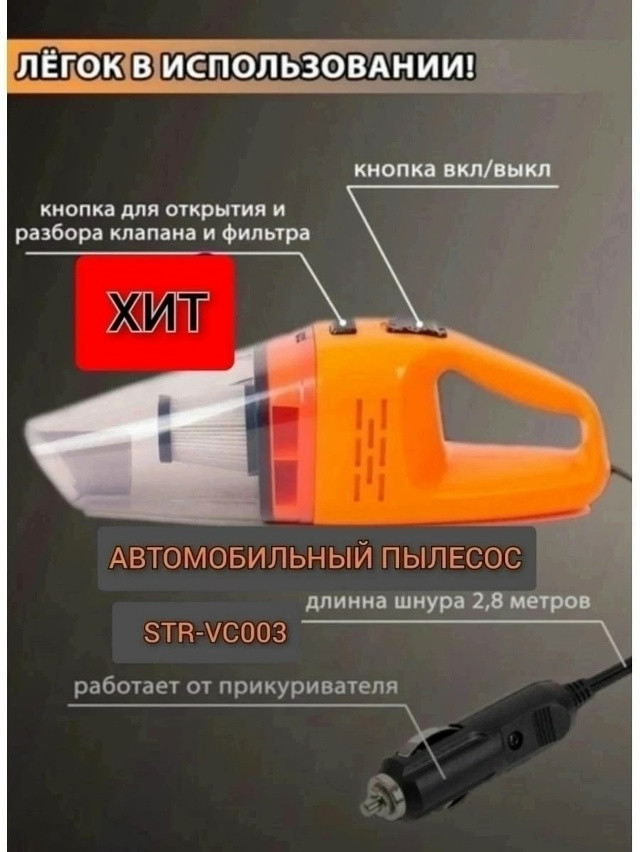 Автомобильный пылесос купить в Интернет-магазине Садовод База - цена 350 руб Садовод интернет-каталог