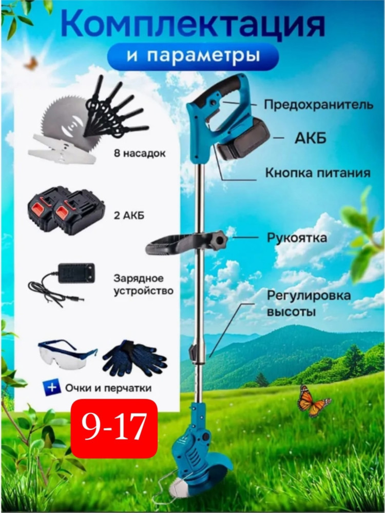 Аккумуляторный триммер купить в Интернет-магазине Садовод База - цена 1350 руб Садовод интернет-каталог