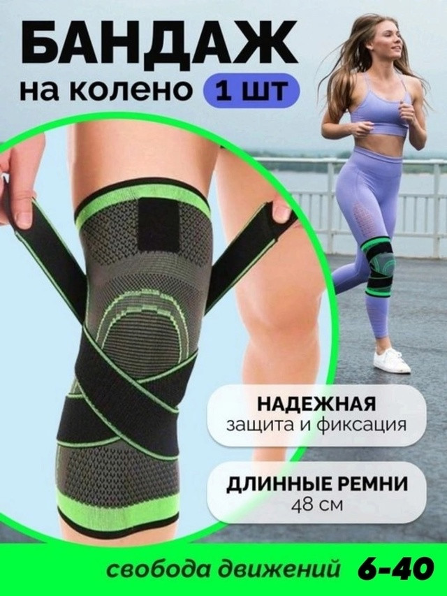 Наколенник спортивный купить в Интернет-магазине Садовод База - цена 100 руб Садовод интернет-каталог
