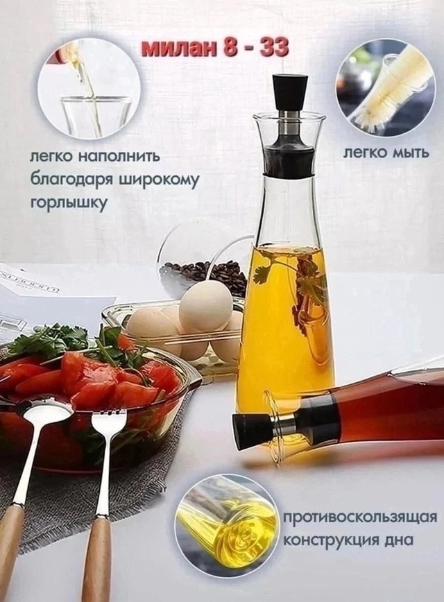 Бутылка для масла и уксуса купить в Интернет-магазине Садовод База - цена 299 руб Садовод интернет-каталог