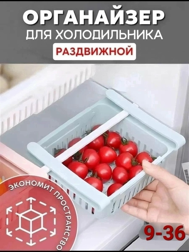 Органайзер для холодильника купить в Интернет-магазине Садовод База - цена 80 руб Садовод интернет-каталог