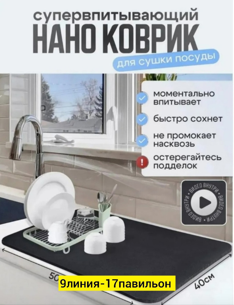 нано-коврик для сушки купить в Интернет-магазине Садовод База - цена 250 руб Садовод интернет-каталог