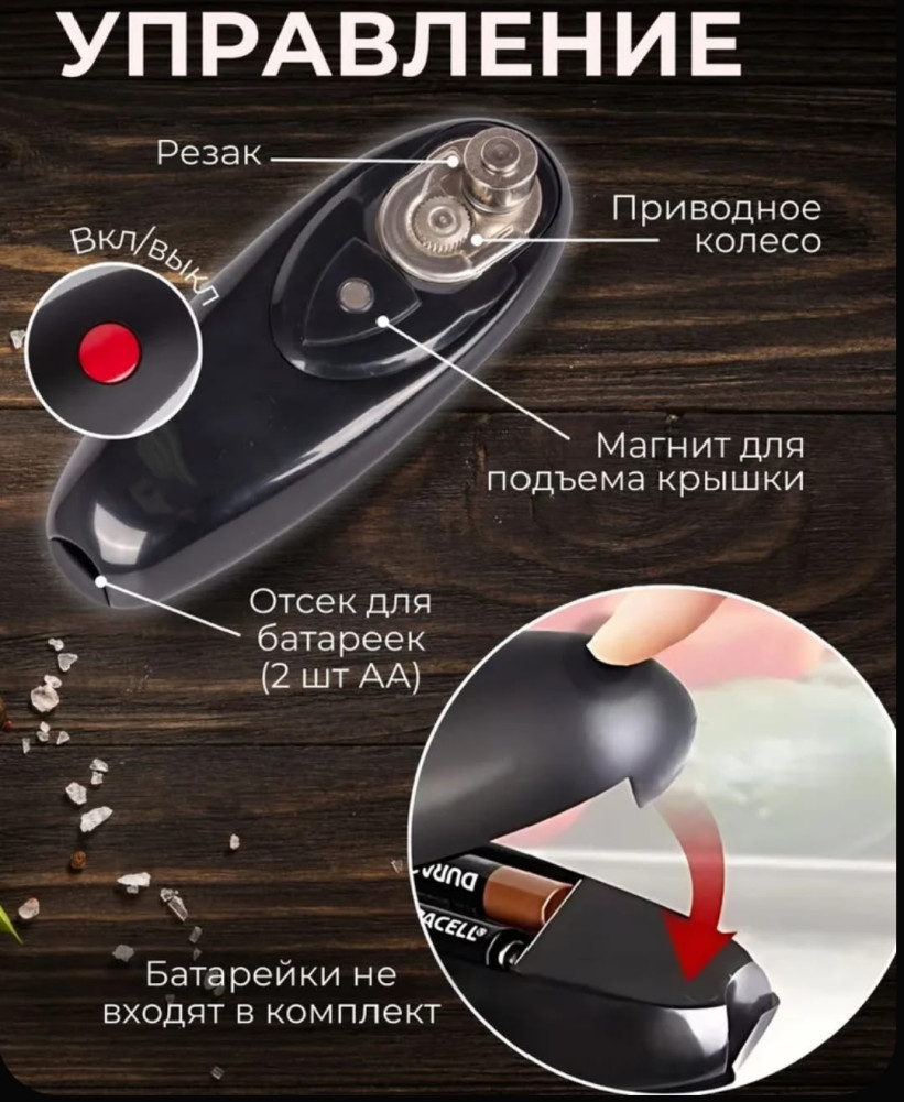 Открывашка для консервов электрическая – купить в Интернет-магазине Садовод База - цена 500 руб Садовод интернет-каталог