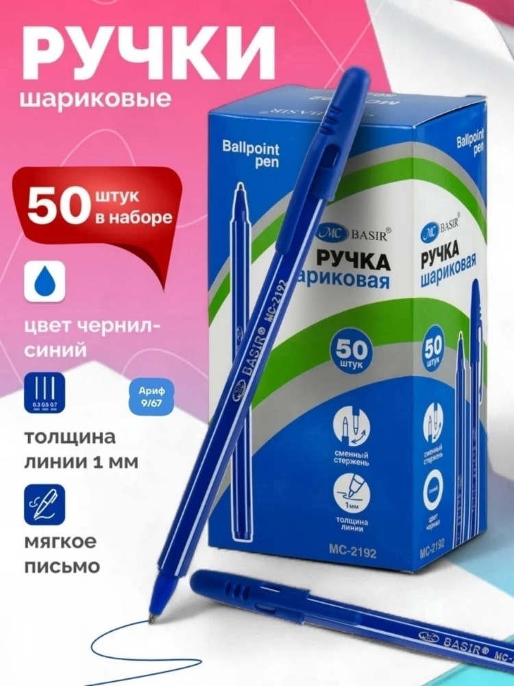 Шариковая ручка купить в Интернет-магазине Садовод База - цена 199 руб Садовод интернет-каталог